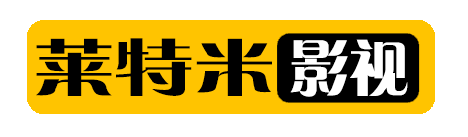 莱特米影院｜最新免费电影大全 - 热门电影综艺电视剧在线观看 - 免费追剧入口